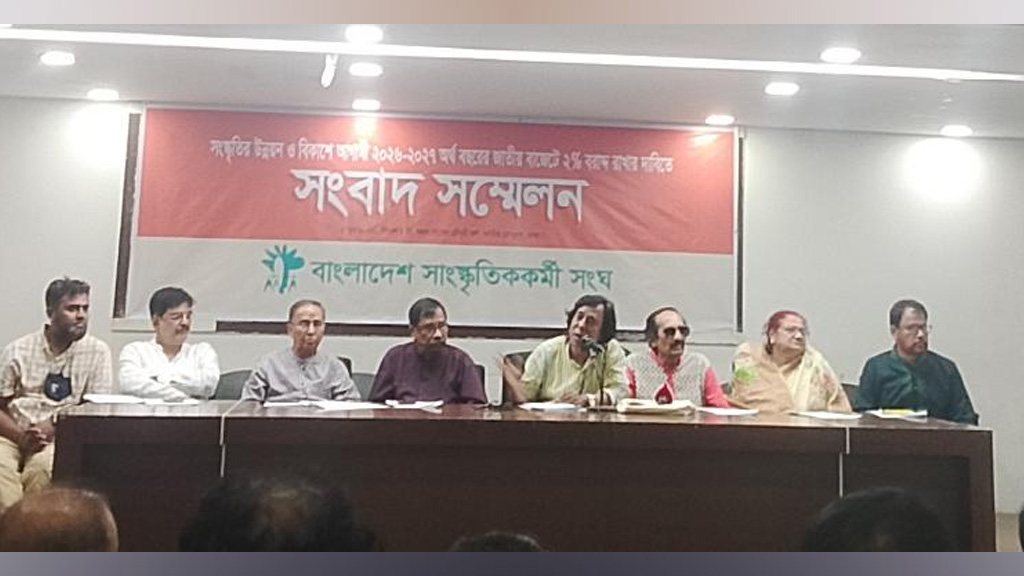 “সংস্কৃতিতে ২% বরাদ্দ চাই: মানবিক বাংলাদেশ গঠনে সরকারের প্রতি সাংস্কৃতিককর্মীদের আহ্বান”
